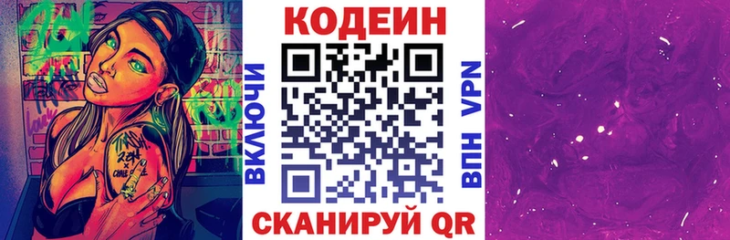 кракен ТОР  shop как зайти  Codein Purple Drank  Жуковский 